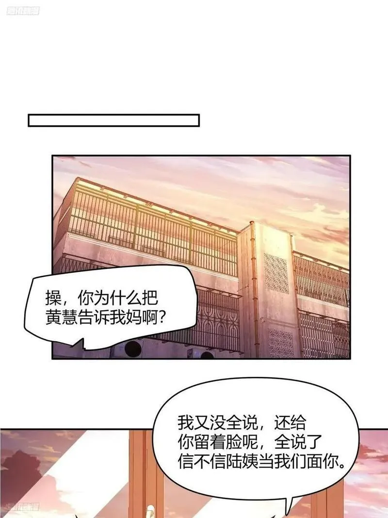 我真没想重生啊笔趣阁漫画,哪个女人能管他？2图