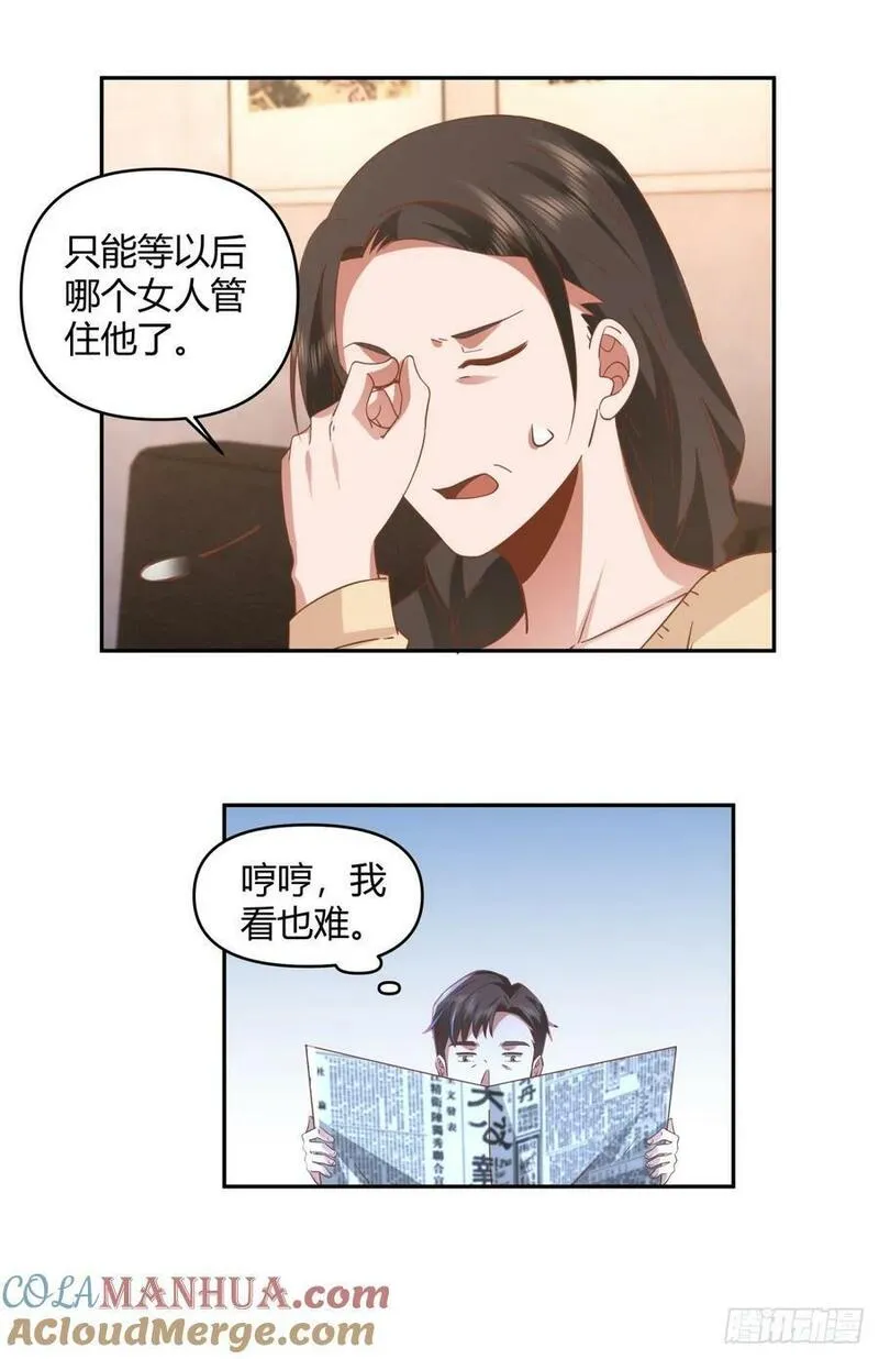 我真没想重生啊笔趣阁漫画,哪个女人能管他？19图