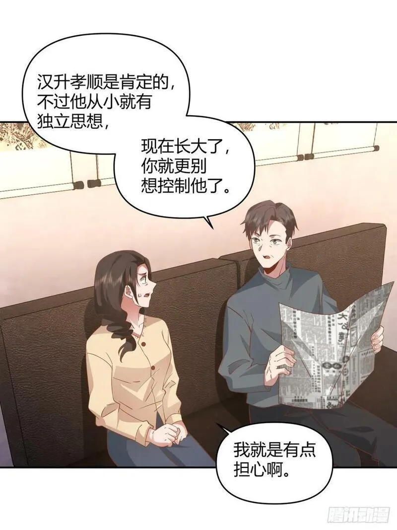 我真没想重生啊笔趣阁漫画,哪个女人能管他？18图