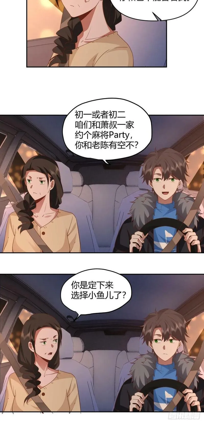 我真没想重生啊笔趣阁漫画,哪个女人能管他？16图