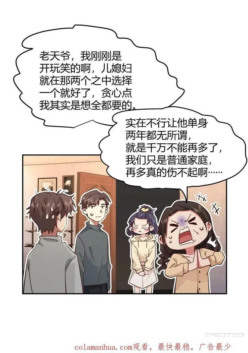 我真没想重生啊笔趣阁漫画,哪个女人能管他？28图