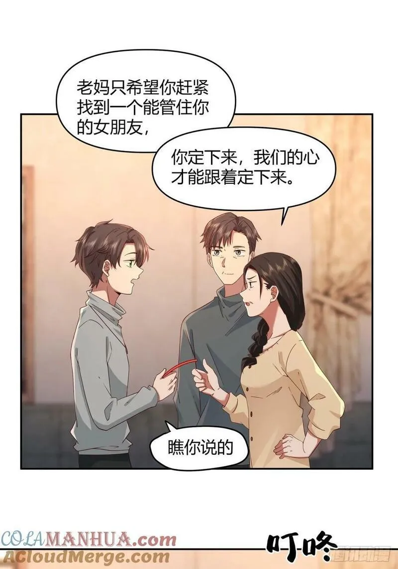 我真没想重生啊笔趣阁漫画,哪个女人能管他？23图