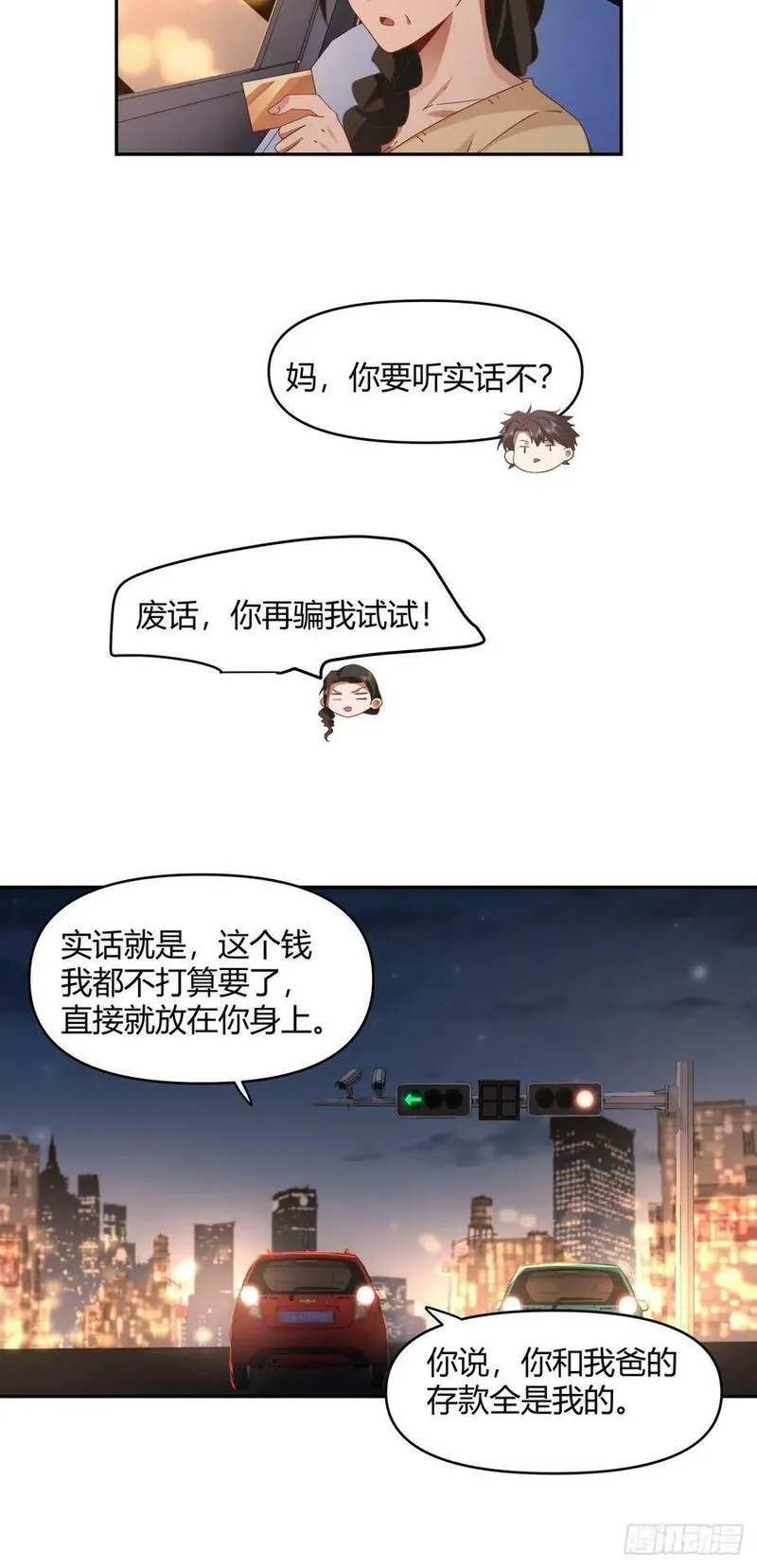 我真没想重生啊笔趣阁漫画,哪个女人能管他？14图