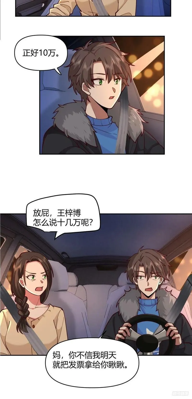 我真没想重生啊笔趣阁漫画,哪个女人能管他？8图