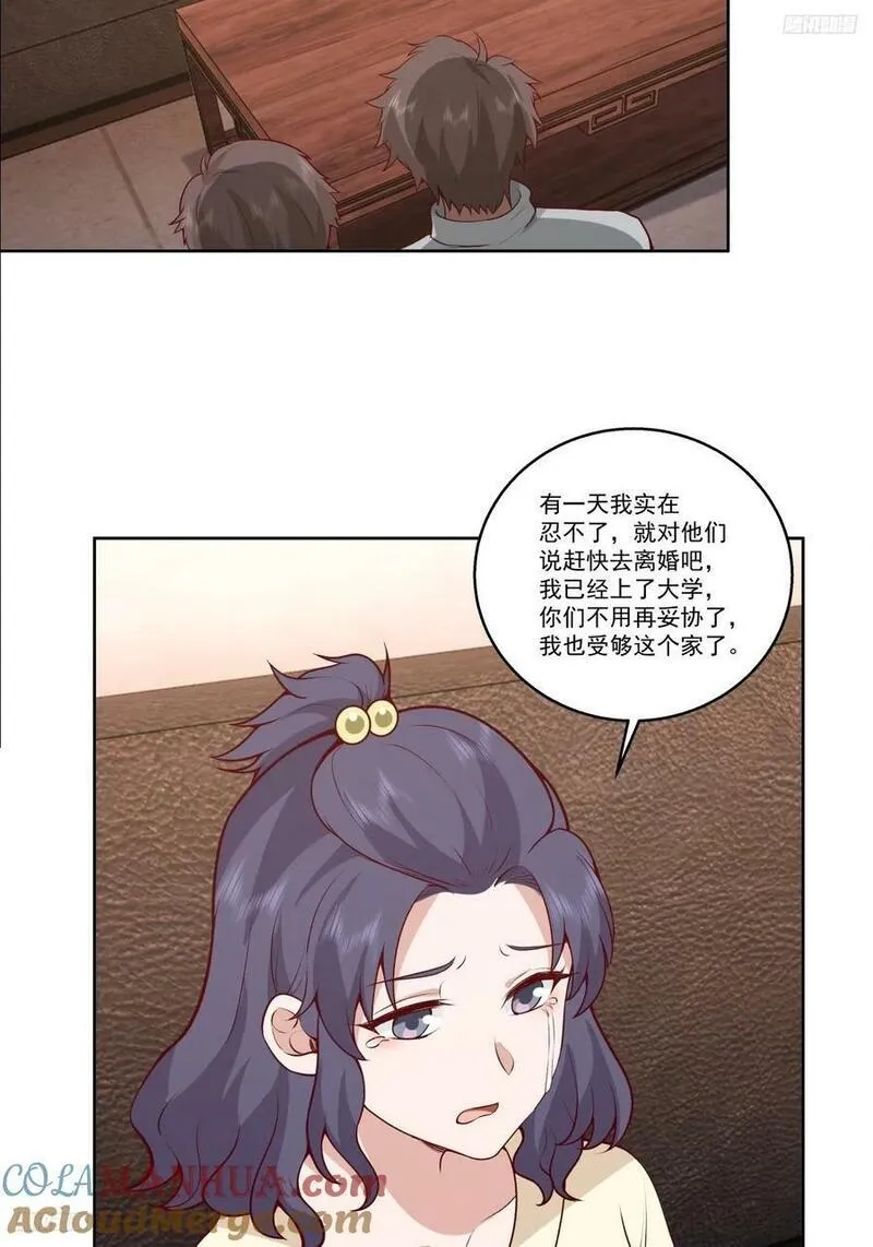 我真没想重生啊漫画漫画,让人可怜的姑娘5图