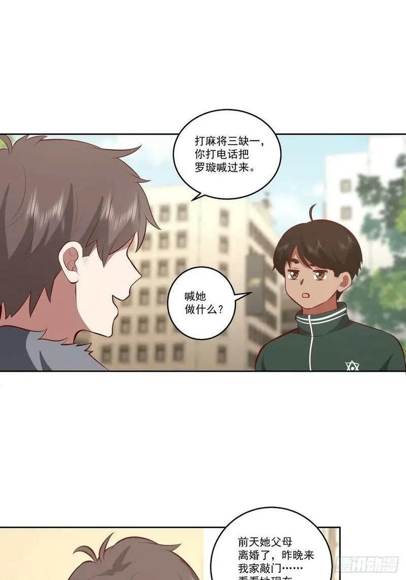 我真没想重生啊漫画漫画,让人可怜的姑娘34图