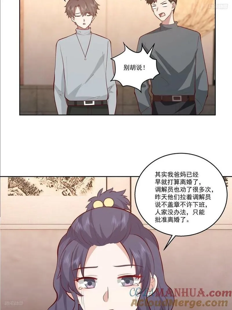 我真没想重生啊陈汉升最后和谁在一起了漫画,让人可怜的姑娘9图