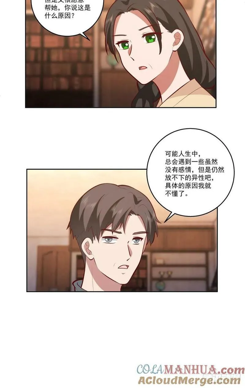 我真没想重生啊陈汉升最后和谁在一起了漫画,让人可怜的姑娘19图