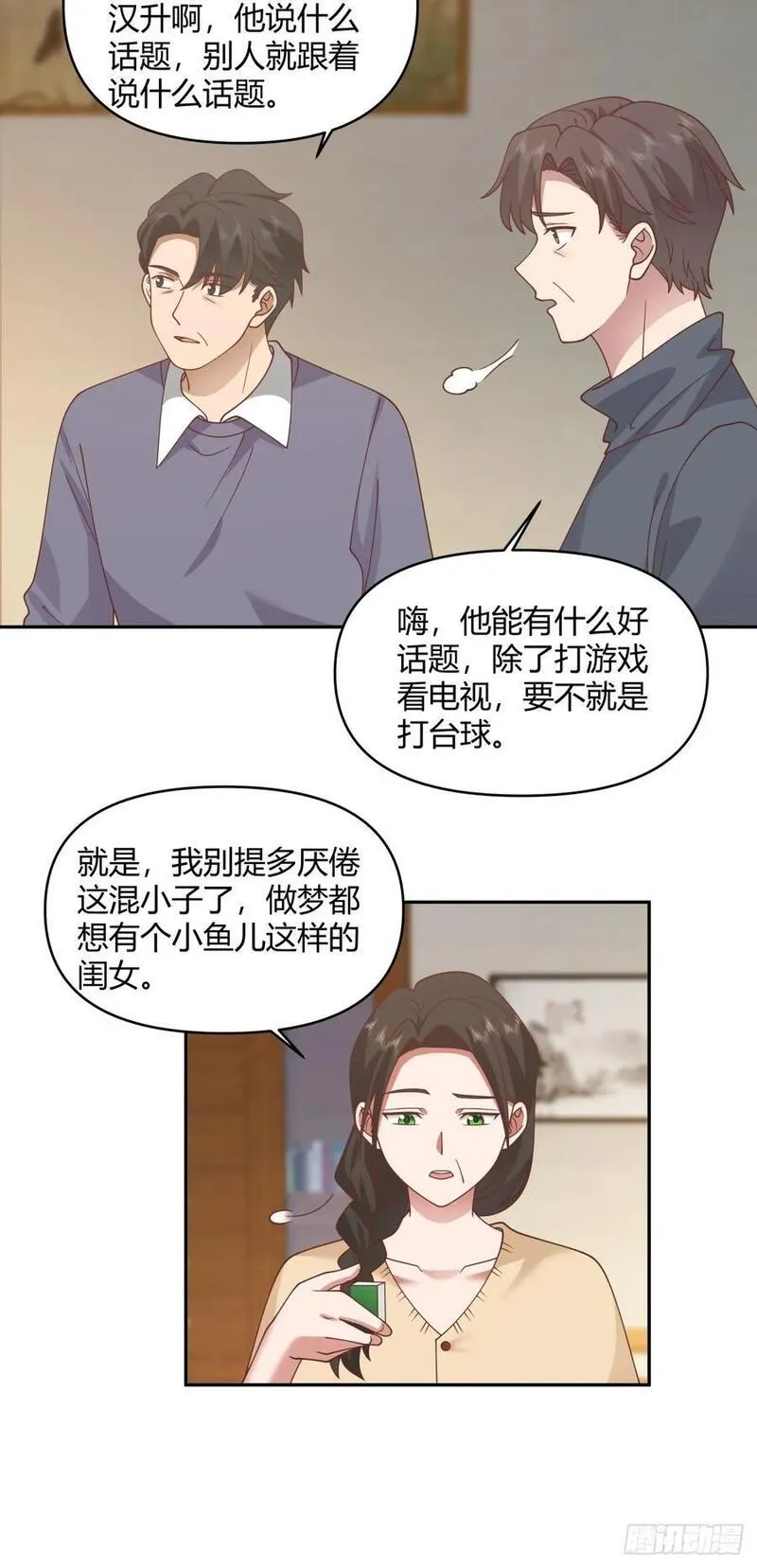 我真没想重生啊笔趣阁漫画,赤裸裸地暗示18图