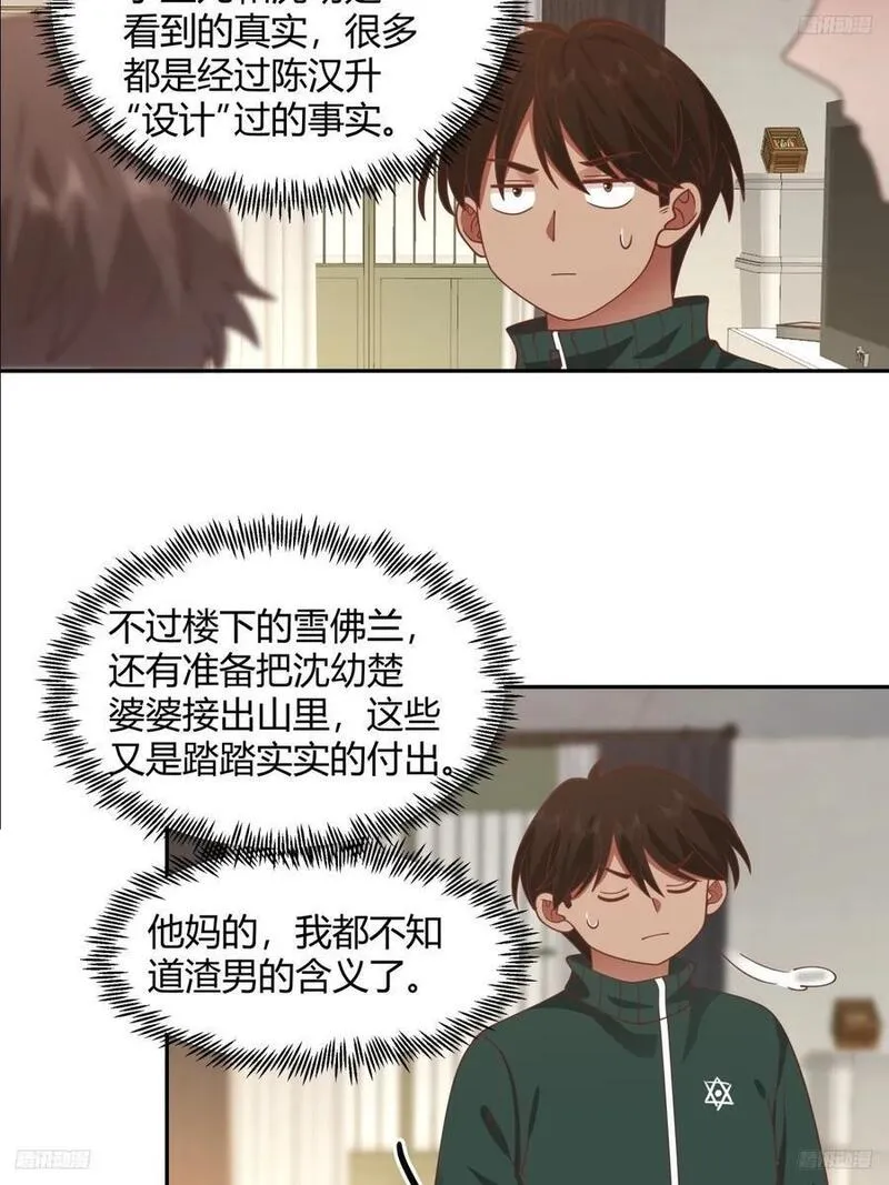 我真没想重生啊笔趣阁漫画,赤裸裸地暗示6图