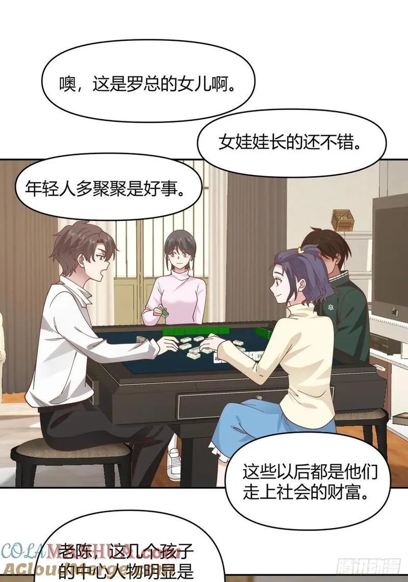 我真没想重生啊笔趣阁漫画,赤裸裸地暗示17图