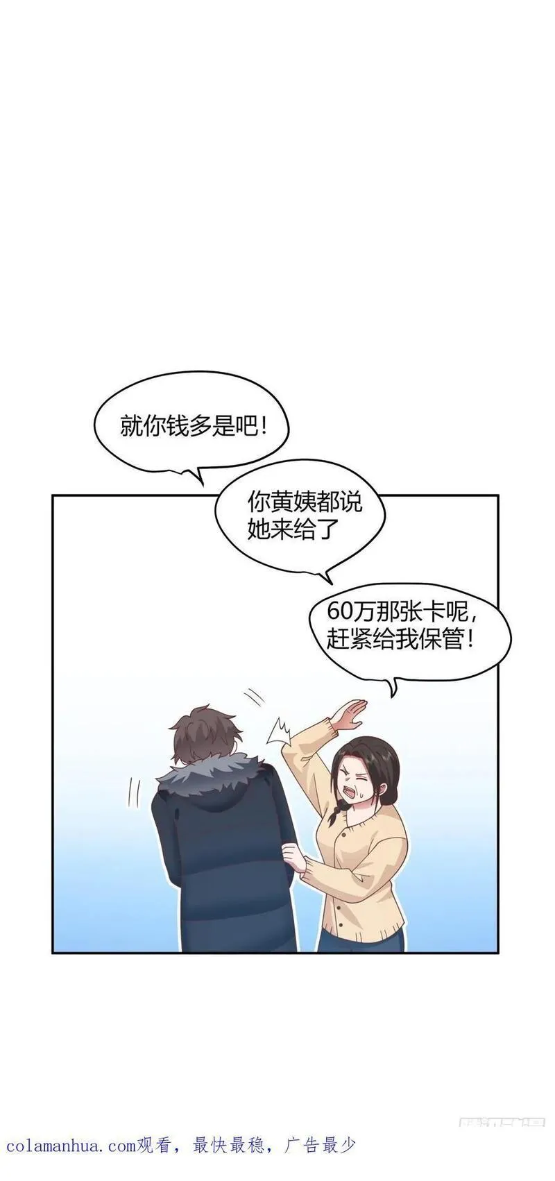 我真没想重生啊笔趣阁漫画,赤裸裸地暗示36图