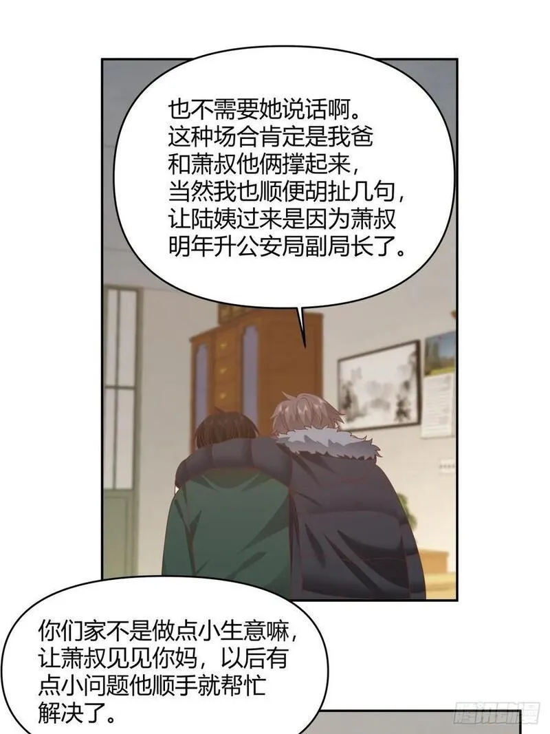 我真没想重生啊笔趣阁漫画,赤裸裸地暗示26图