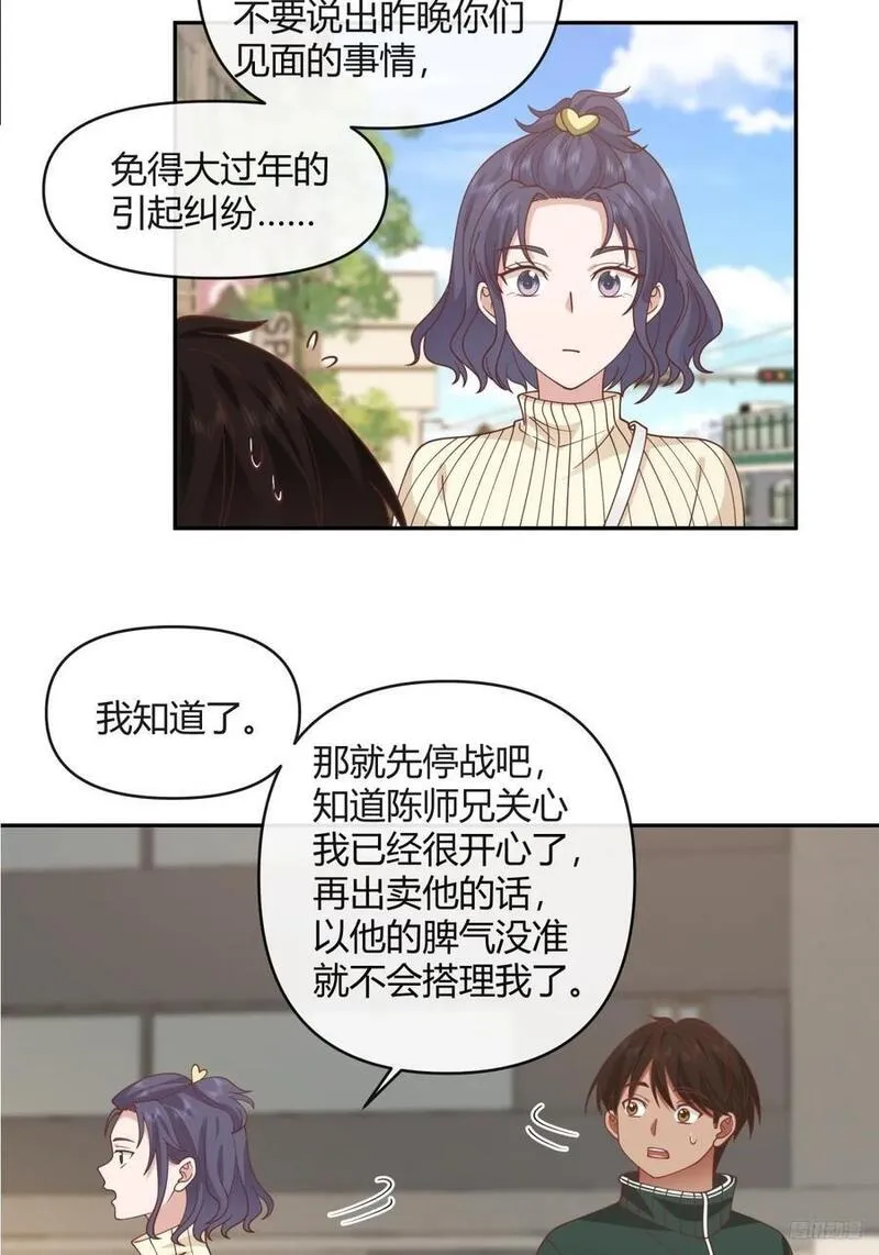 我真没想重生啊笔趣阁漫画,赤裸裸地暗示12图