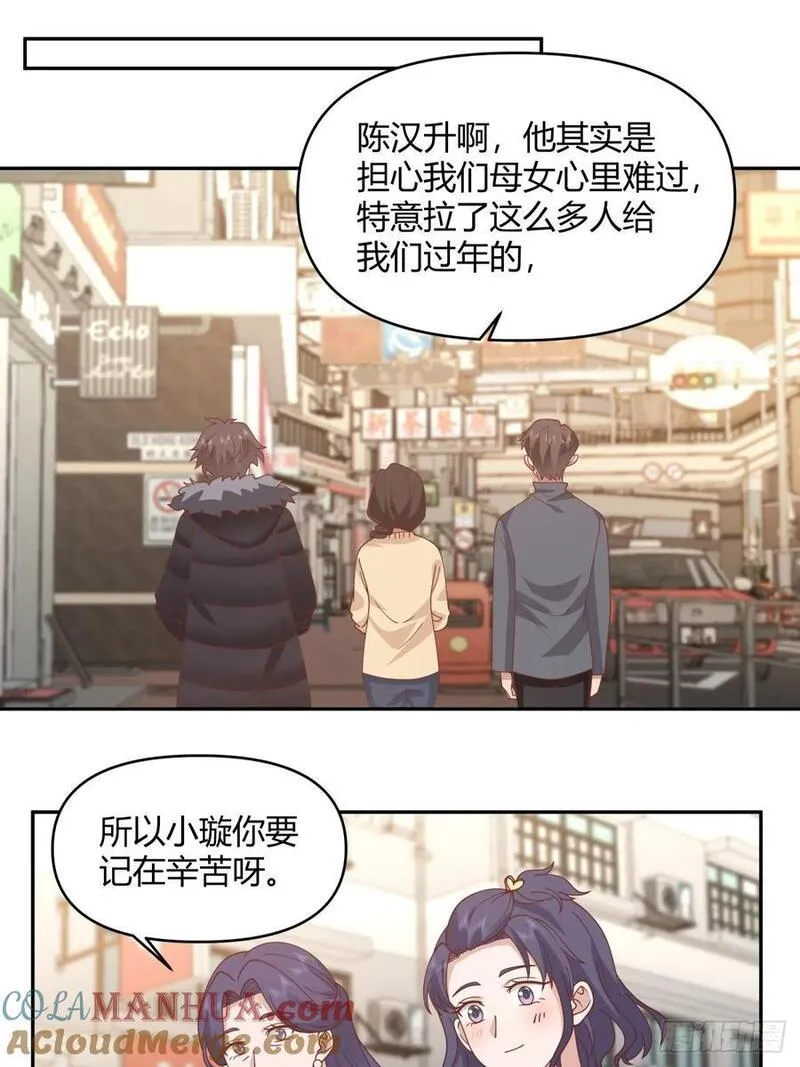 我真没想重生啊笔趣阁漫画,赤裸裸地暗示33图