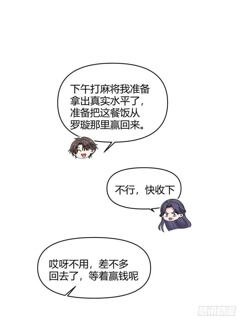 我真没想重生啊笔趣阁漫画,赤裸裸地暗示32图