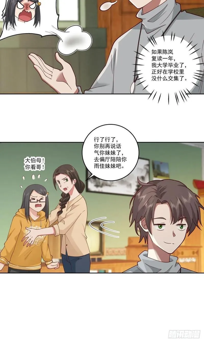 我真没想重生啊漫画免费下拉式漫画,子博我给您拜年了嘿！34图