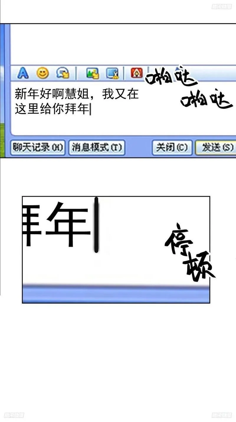 我真没想重生啊免费听书漫画,子博我给您拜年了嘿！6图