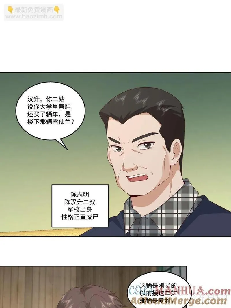 我真没想重生啊漫画免费下拉式漫画,子博我给您拜年了嘿！19图