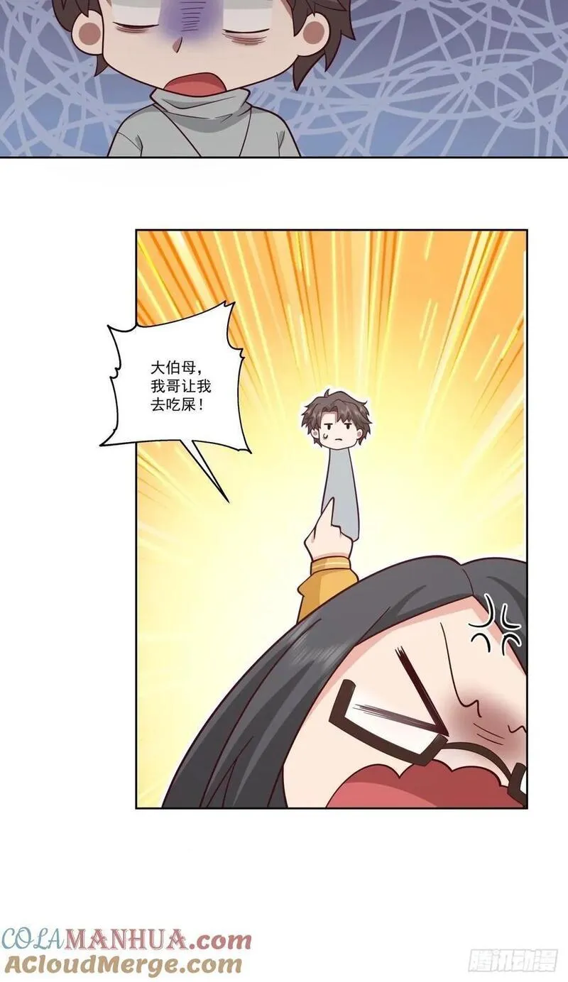 我真没想重生啊免费听书漫画,子博我给您拜年了嘿！27图