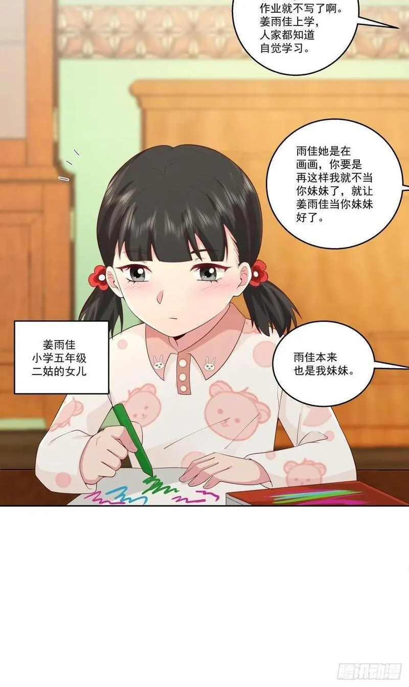 我真没想重生啊免费听书漫画,子博我给您拜年了嘿！16图