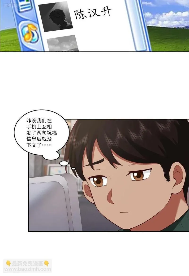 我真没想重生啊漫画免费下拉式漫画,子博我给您拜年了嘿！4图