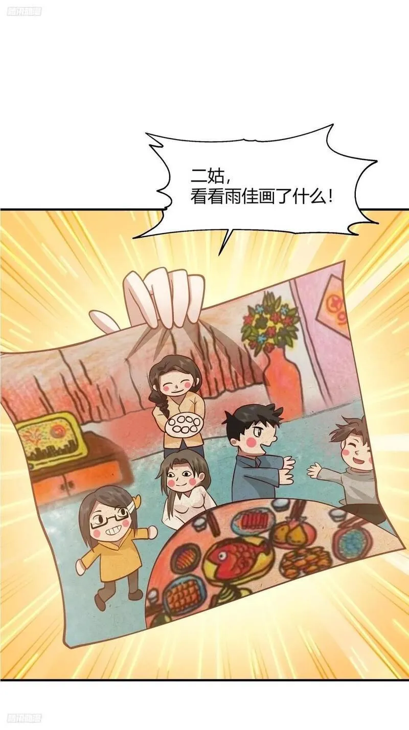 我真没想重生啊漫画免费下拉式漫画,子博我给您拜年了嘿！38图