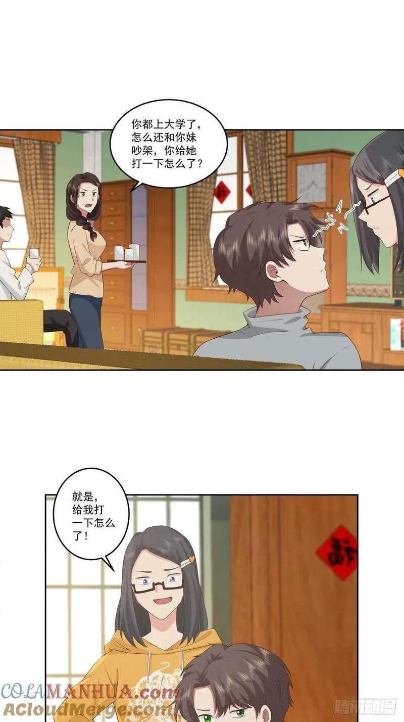 我真没想重生啊漫画免费下拉式漫画,子博我给您拜年了嘿！17图