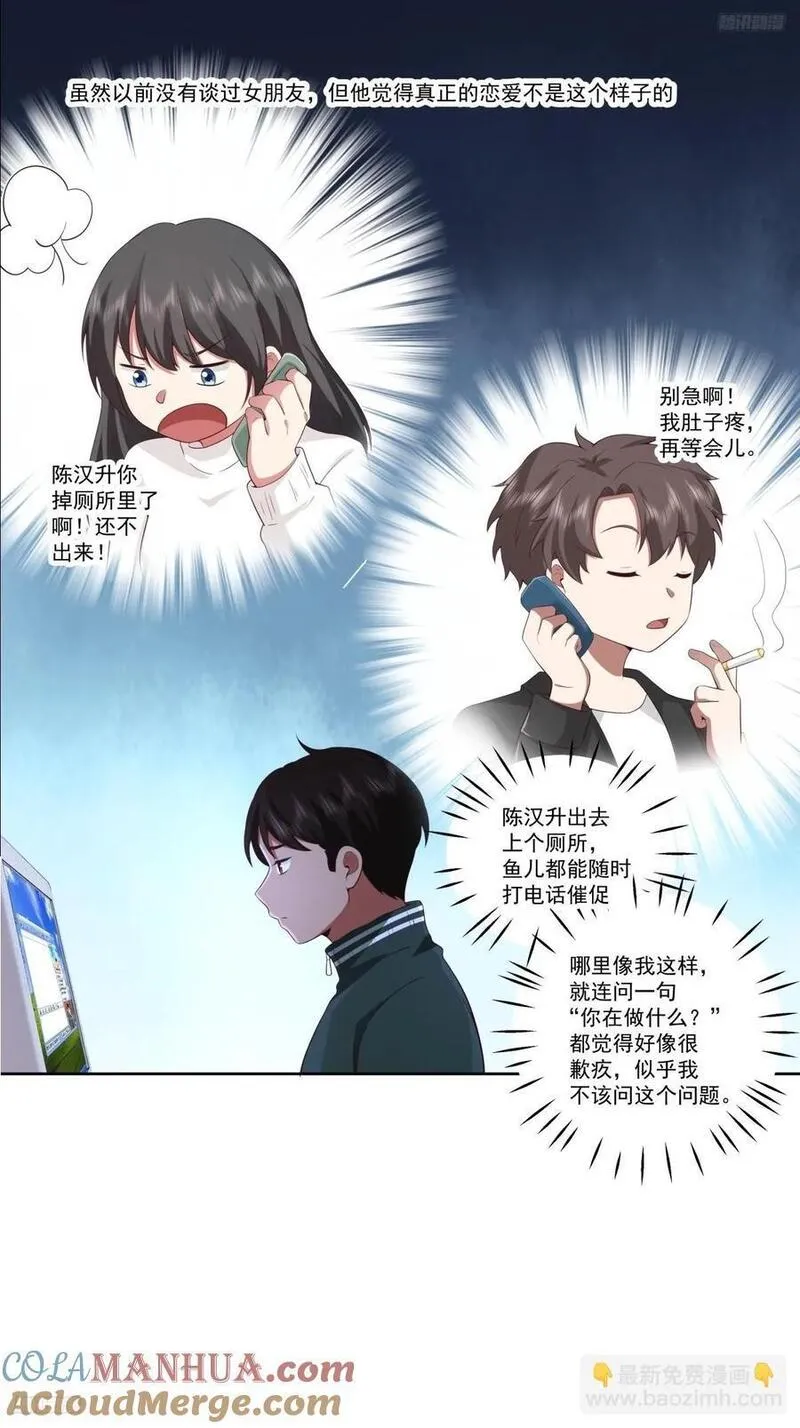 我真没想重生啊免费听书漫画,子博我给您拜年了嘿！5图