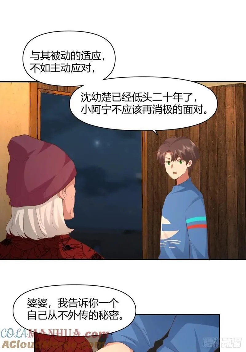 我真没想重生啊笔趣阁漫画,请你一定要原谅我15图