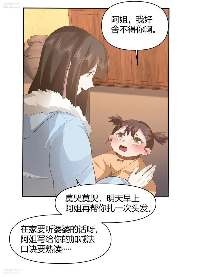 我真没想重生啊免费小说漫画,请你一定要原谅我4图