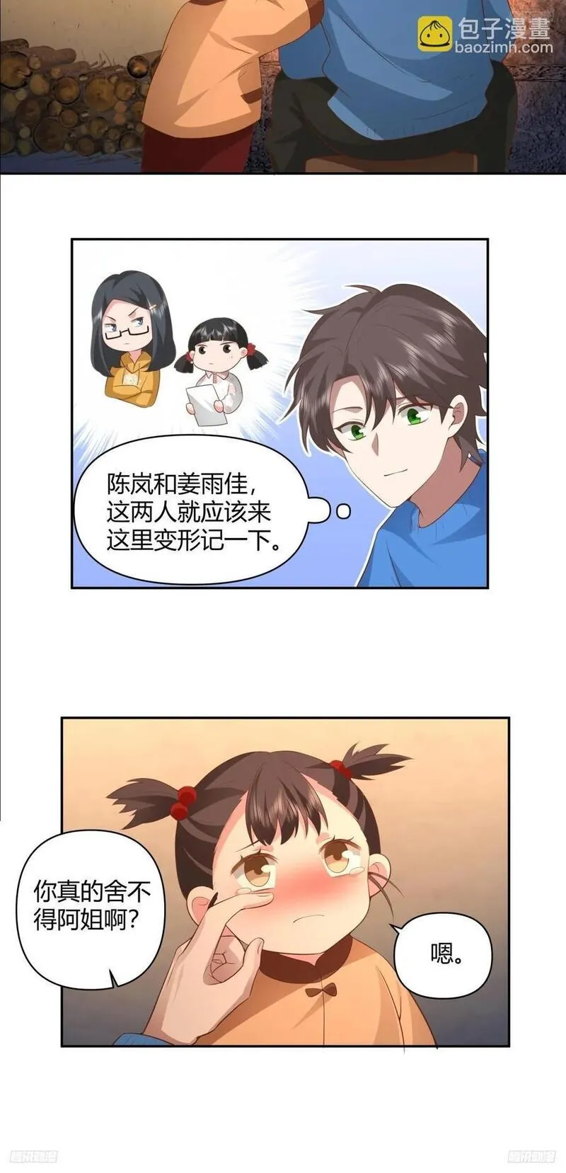 我真没想重生啊小说txt漫画,请你一定要原谅我6图