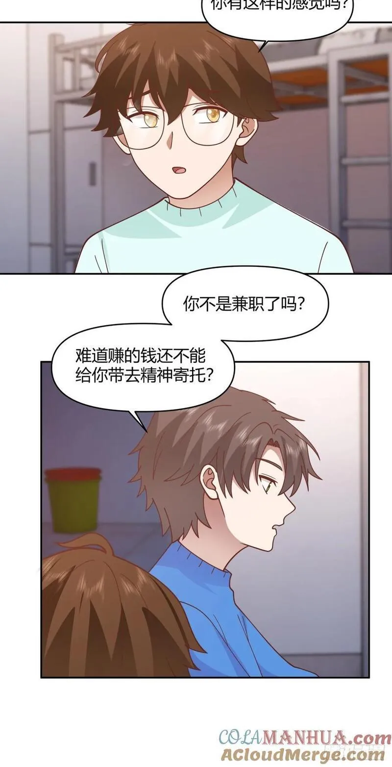 我真没想重生啊笔趣阁漫画,财院乱不乱，汉升说了算33图