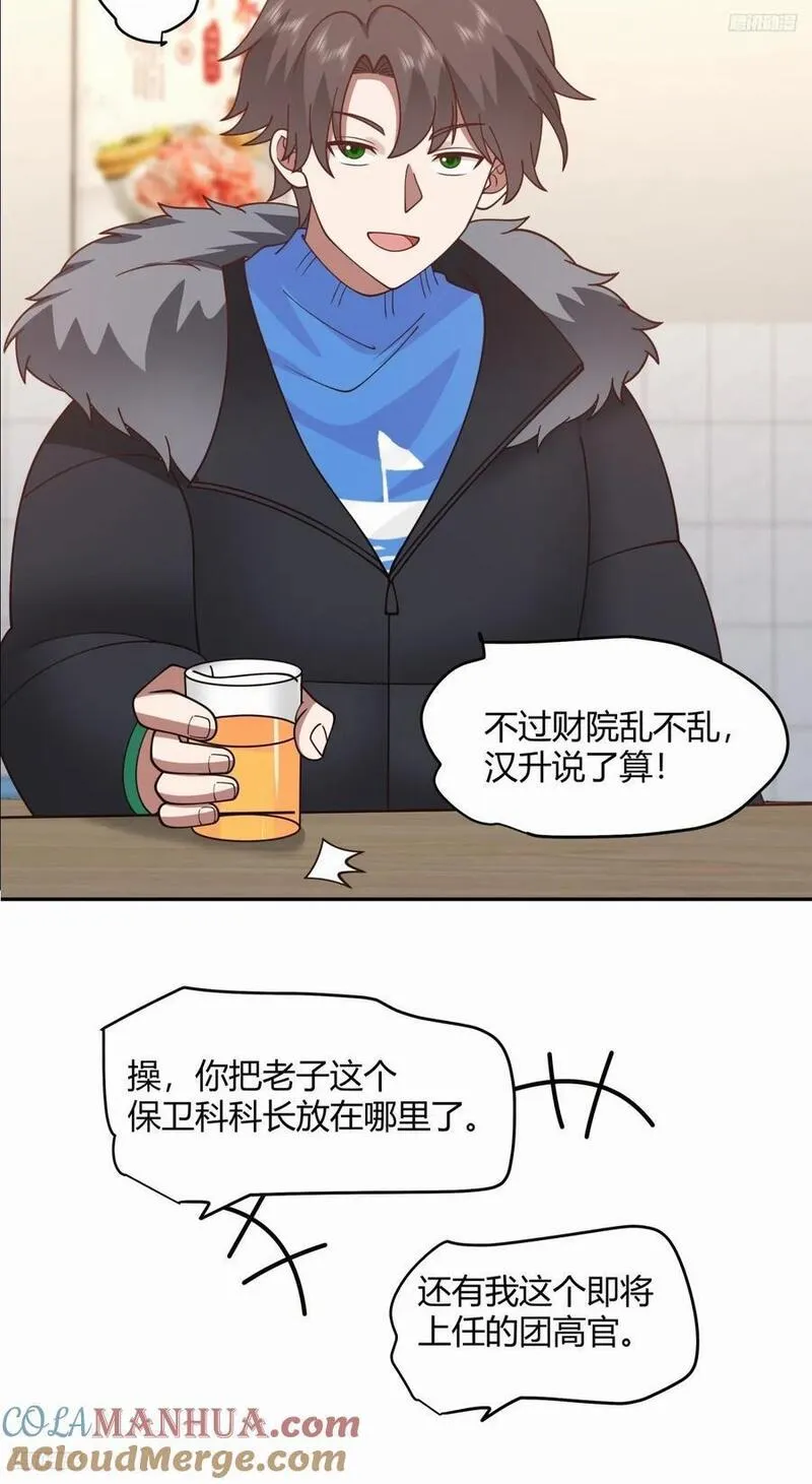 我真没想重生啊笔趣阁漫画,财院乱不乱，汉升说了算7图