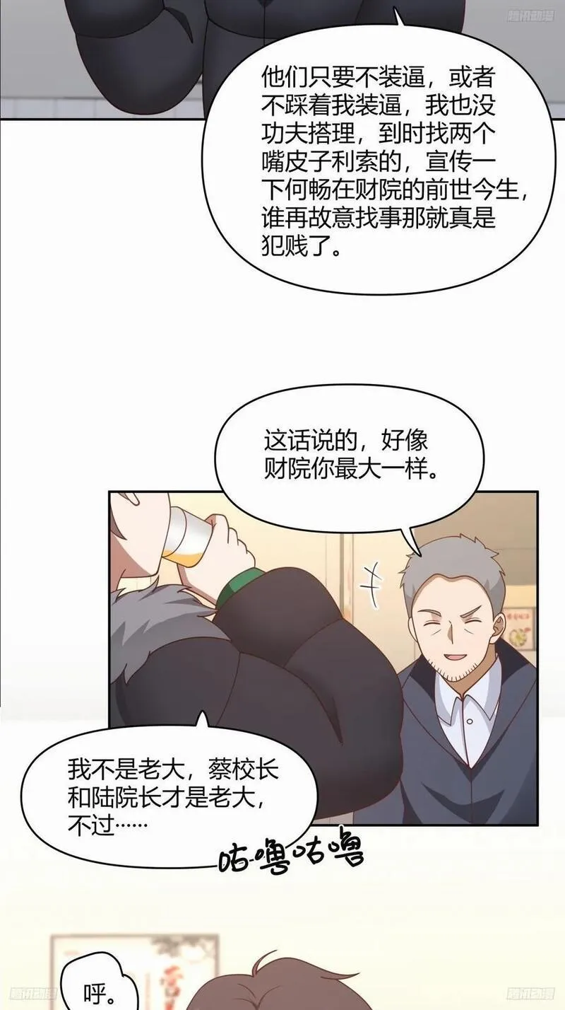 我真没想重生啊笔趣阁漫画,财院乱不乱，汉升说了算6图