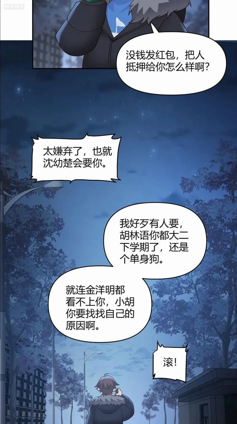 我真没想重生啊笔趣阁漫画,财院乱不乱，汉升说了算12图