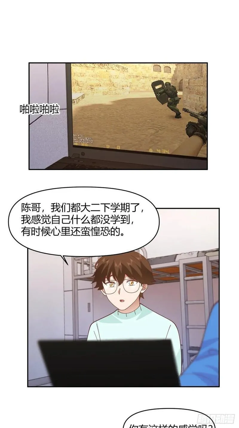 我真没想重生啊笔趣阁漫画,财院乱不乱，汉升说了算32图