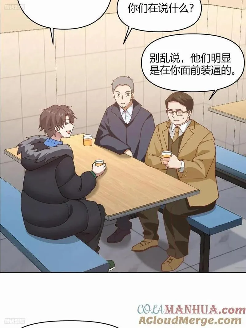 我真没想重生啊笔趣阁漫画,财院乱不乱，汉升说了算3图