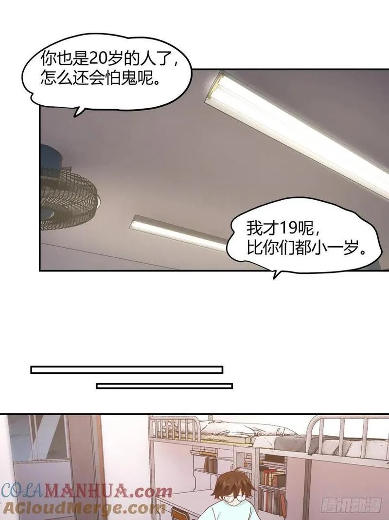 我真没想重生啊笔趣阁漫画,财院乱不乱，汉升说了算27图