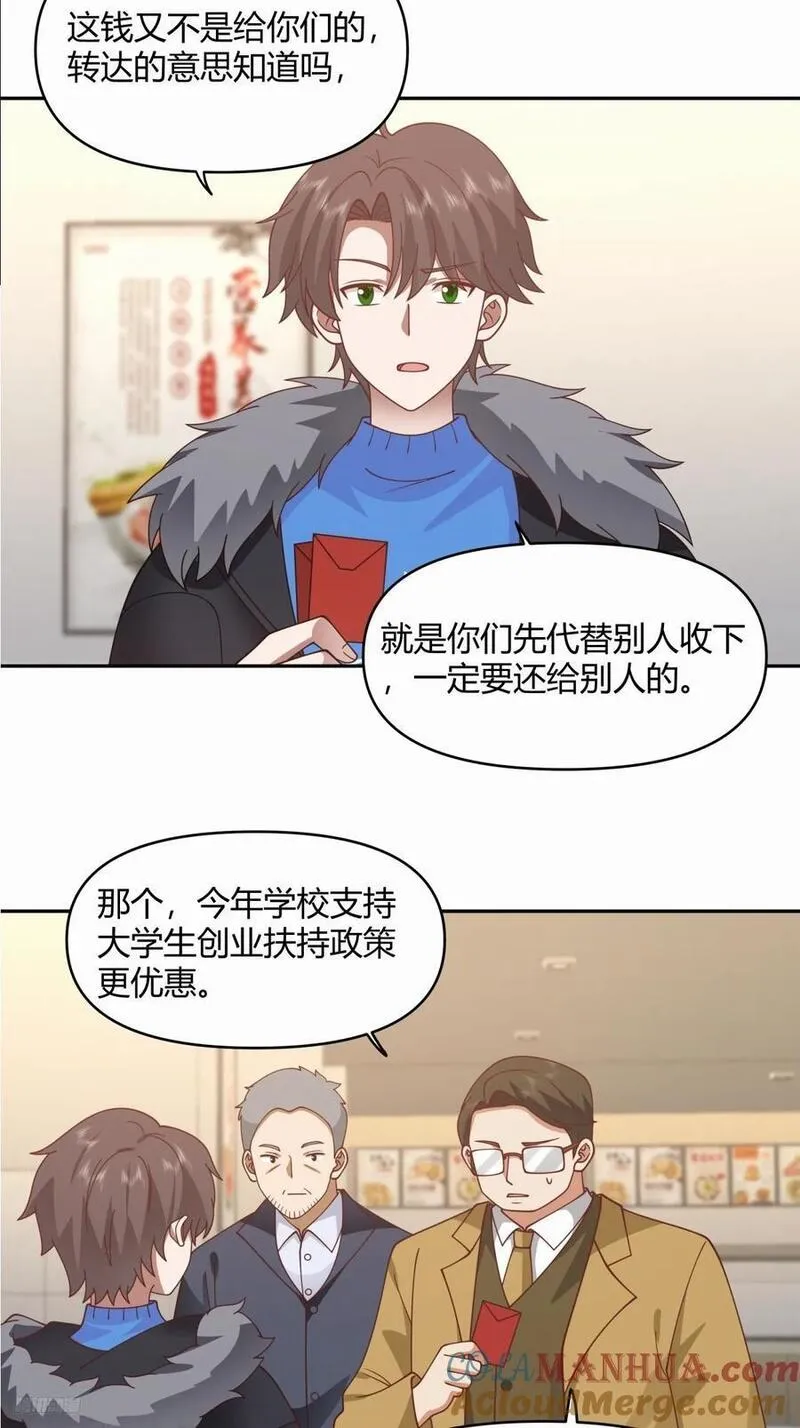 我真没想重生啊笔趣阁漫画,财院乱不乱，汉升说了算9图