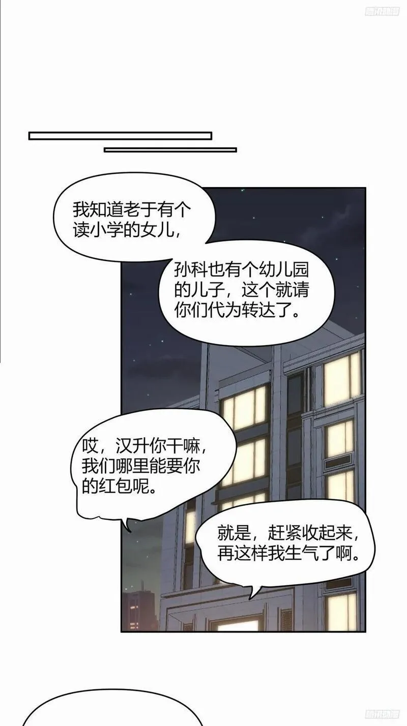 我真没想重生啊笔趣阁漫画,财院乱不乱，汉升说了算8图