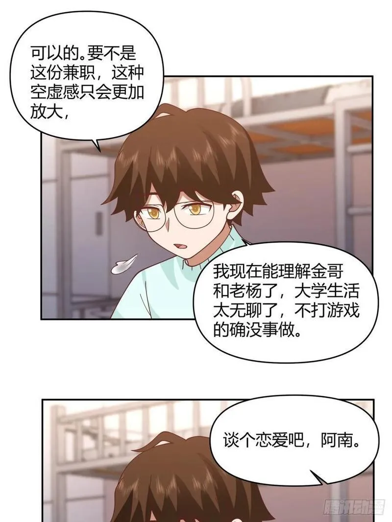 我真没想重生啊笔趣阁漫画,财院乱不乱，汉升说了算34图