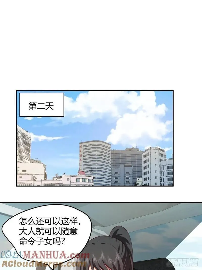 我真没想重生啊漫画免费下拉式漫画,渣男的套路你都想不到25图