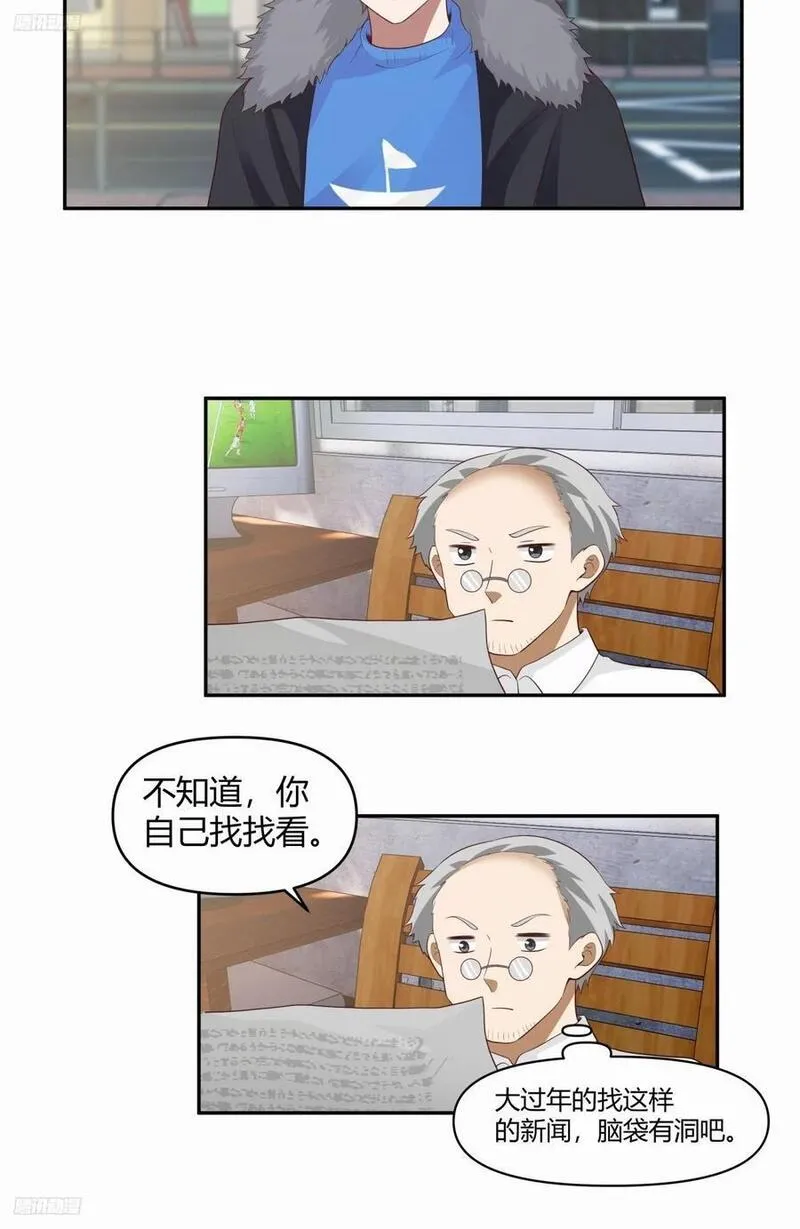 我真没想重生啊在哪个软件能看漫画,渣男的套路你都想不到4图