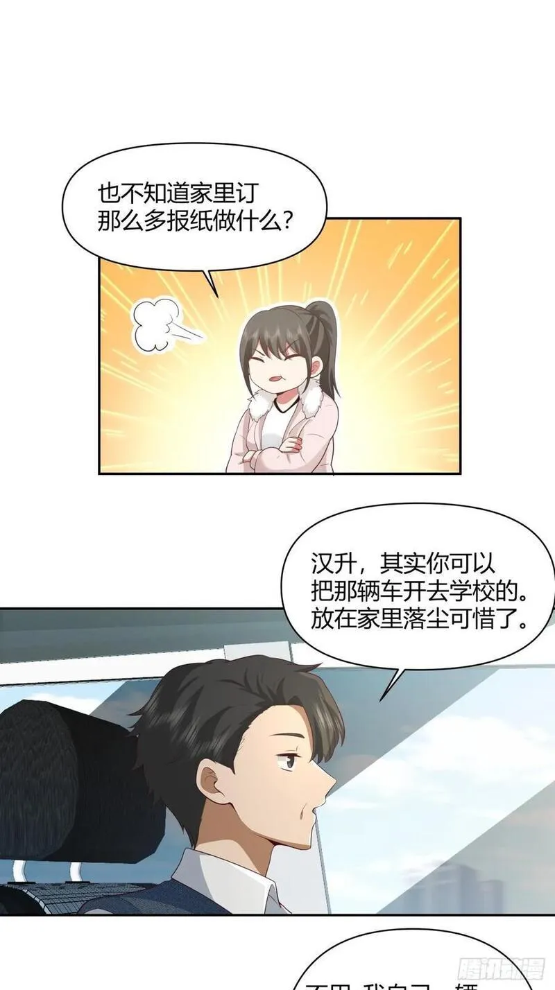 我真没想重生啊漫画免费下拉式漫画,渣男的套路你都想不到28图