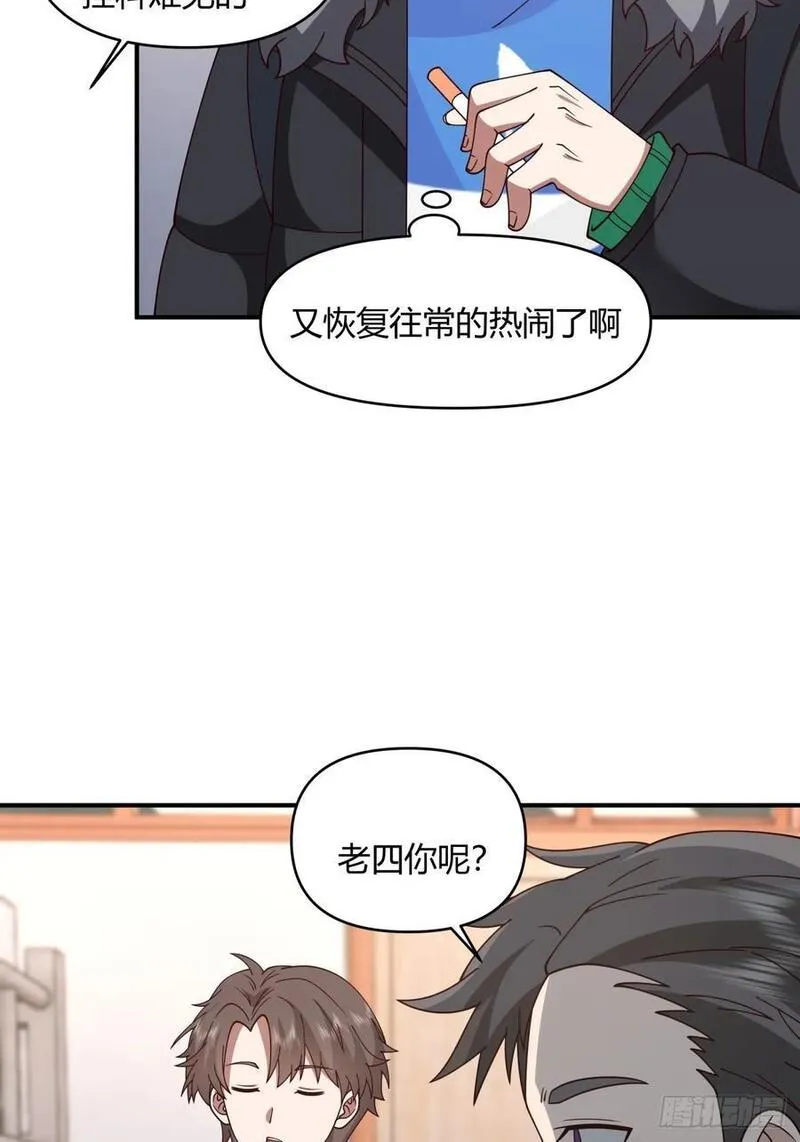 我真没想重生啊漫画免费漫画漫画,不同人不同态度24图