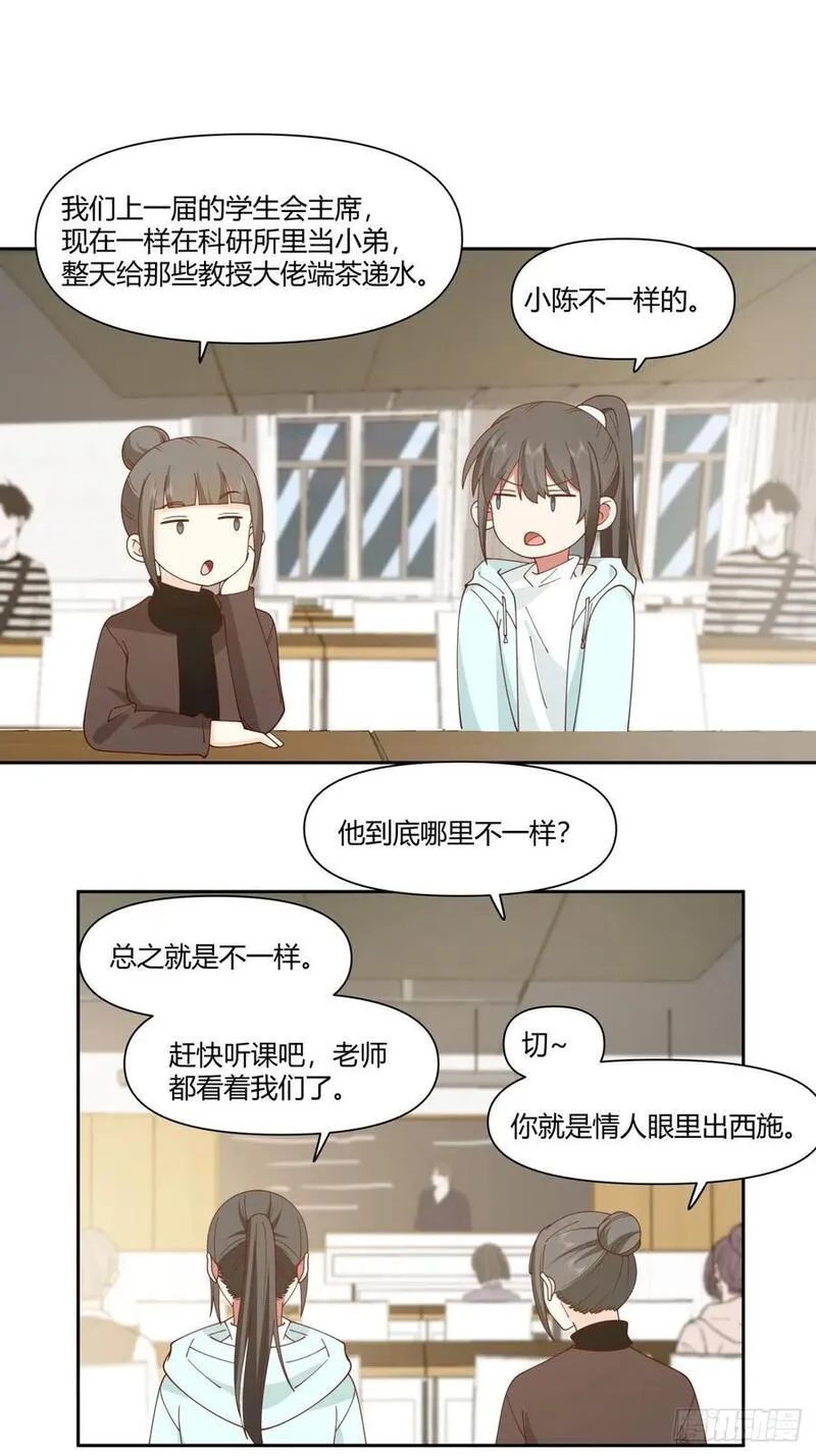 我真没想重生啊漫画免费下拉式漫画,小陈，我想你了。22图