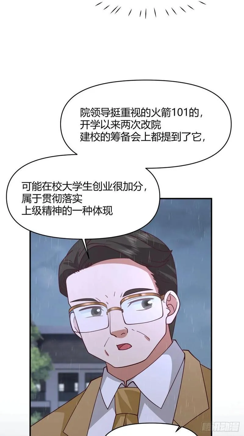 我真没想重生啊漫画免费下拉式漫画,单身狗怪话多28图