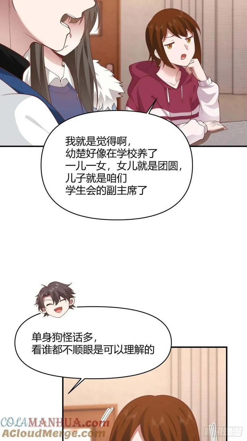 我真没想重生啊漫画免费下拉式漫画,单身狗怪话多15图