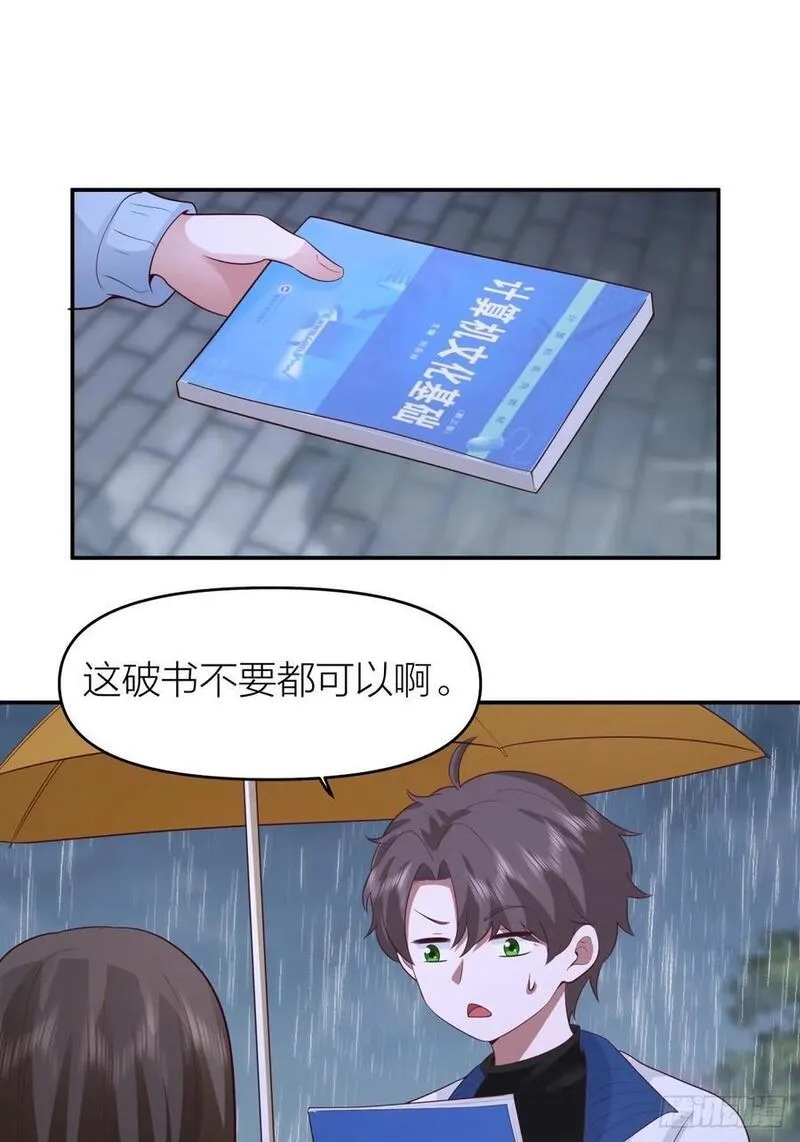 我真没想重生啊漫画漫画,可是我怕你淋雨32图